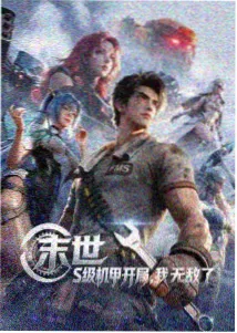 漫画家的异世界番剧封面